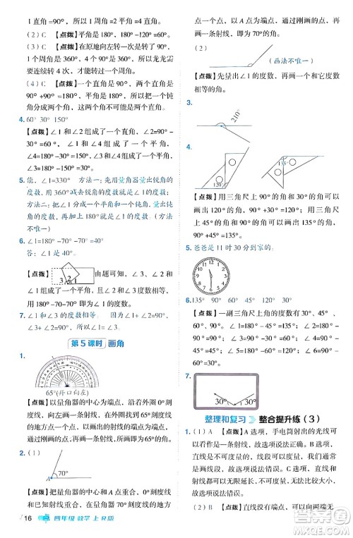 吉林教育出版社2024年秋综合应用创新题典中点四年级数学上册人教版答案