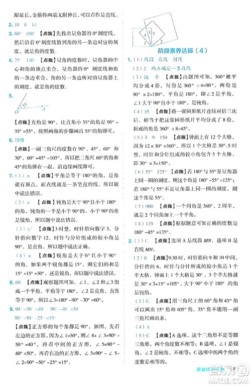 吉林教育出版社2024年秋综合应用创新题典中点四年级数学上册人教版答案 吉林教育出版社2024年秋综合应用创新题典中点四年级数学上册人教版答案