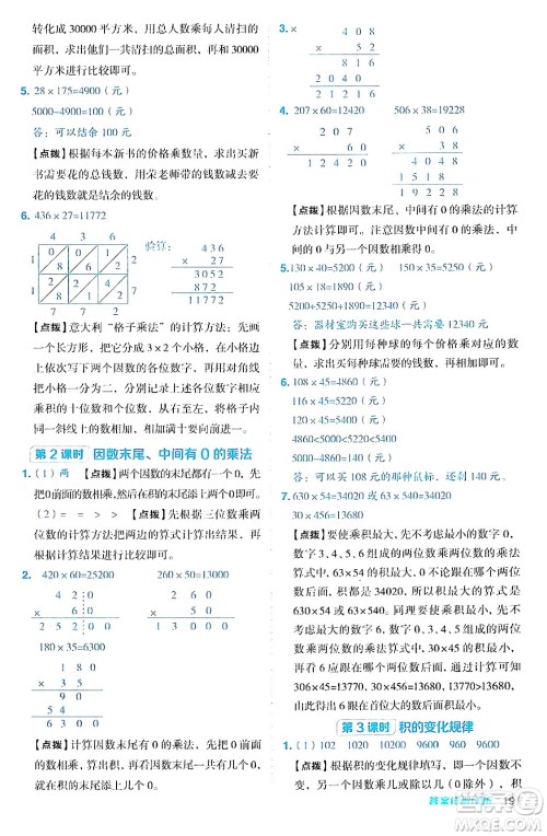 吉林教育出版社2024年秋综合应用创新题典中点四年级数学上册人教版答案