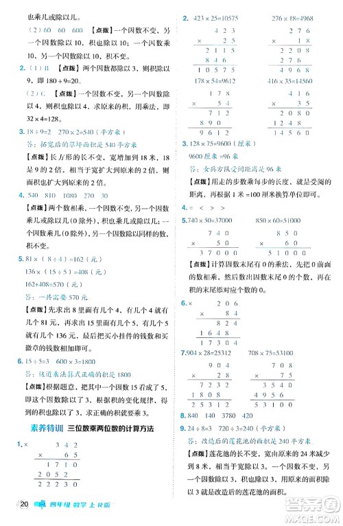 吉林教育出版社2024年秋综合应用创新题典中点四年级数学上册人教版答案