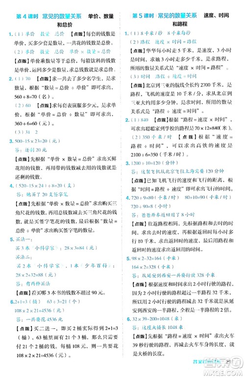 吉林教育出版社2024年秋综合应用创新题典中点四年级数学上册人教版答案 吉林教育出版社2024年秋综合应用创新题典中点四年级数学上册人教版答案