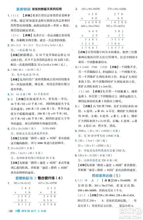 吉林教育出版社2024年秋综合应用创新题典中点四年级数学上册人教版答案