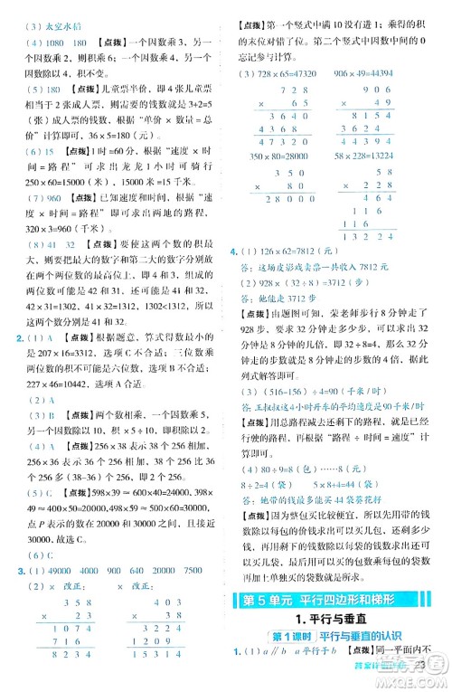 吉林教育出版社2024年秋综合应用创新题典中点四年级数学上册人教版答案