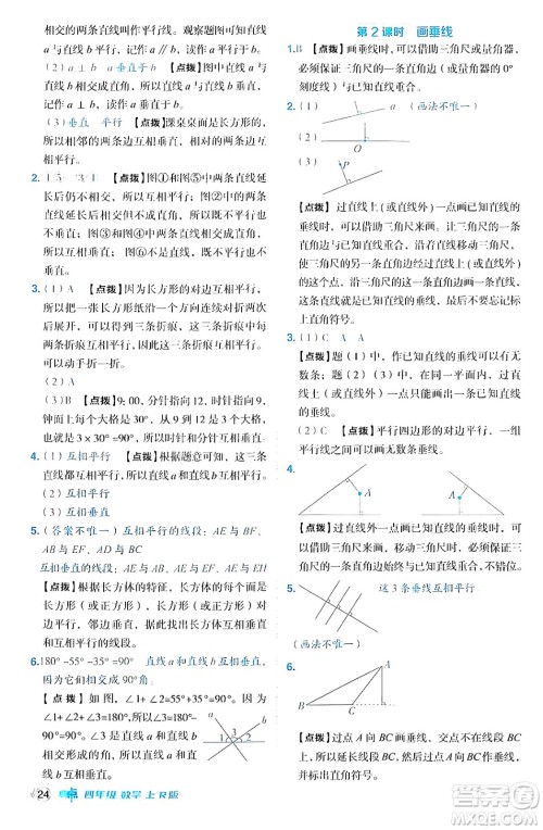 吉林教育出版社2024年秋综合应用创新题典中点四年级数学上册人教版答案