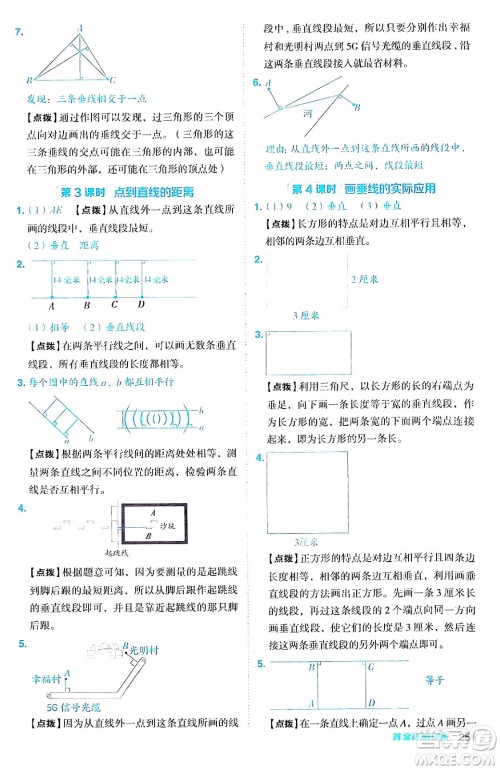 吉林教育出版社2024年秋综合应用创新题典中点四年级数学上册人教版答案