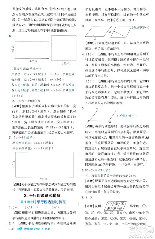 吉林教育出版社2024年秋综合应用创新题典中点四年级数学上册人教版答案