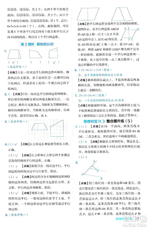 吉林教育出版社2024年秋综合应用创新题典中点四年级数学上册人教版答案 吉林教育出版社2024年秋综合应用创新题典中点四年级数学上册人教版答案