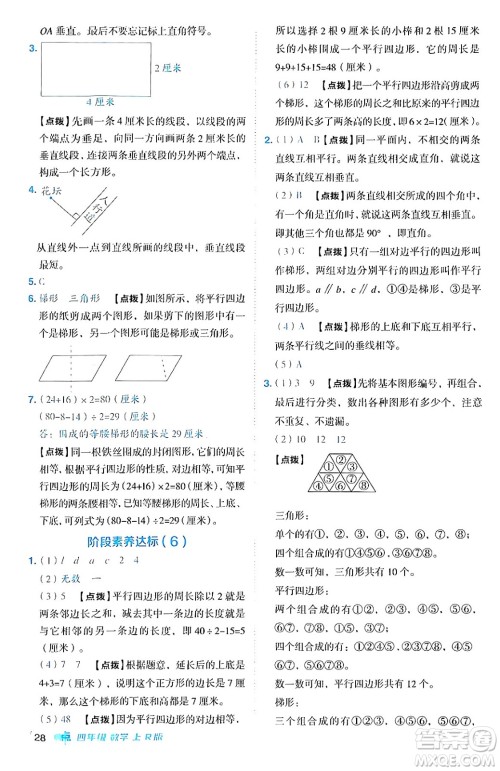 吉林教育出版社2024年秋综合应用创新题典中点四年级数学上册人教版答案 吉林教育出版社2024年秋综合应用创新题典中点四年级数学上册人教版答案