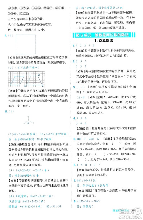 吉林教育出版社2024年秋综合应用创新题典中点四年级数学上册人教版答案