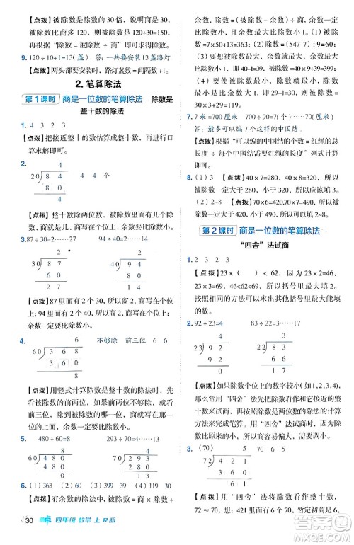 吉林教育出版社2024年秋综合应用创新题典中点四年级数学上册人教版答案 吉林教育出版社2024年秋综合应用创新题典中点四年级数学上册人教版答案
