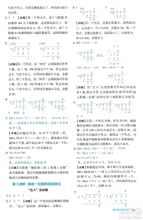 吉林教育出版社2024年秋综合应用创新题典中点四年级数学上册人教版答案