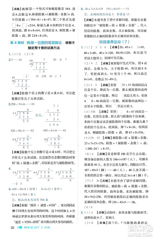 吉林教育出版社2024年秋综合应用创新题典中点四年级数学上册人教版答案