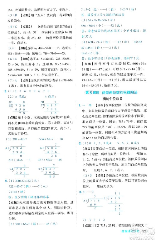 吉林教育出版社2024年秋综合应用创新题典中点四年级数学上册人教版答案