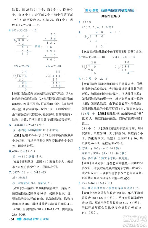 吉林教育出版社2024年秋综合应用创新题典中点四年级数学上册人教版答案