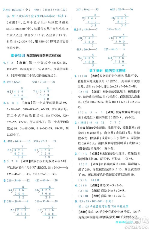 吉林教育出版社2024年秋综合应用创新题典中点四年级数学上册人教版答案