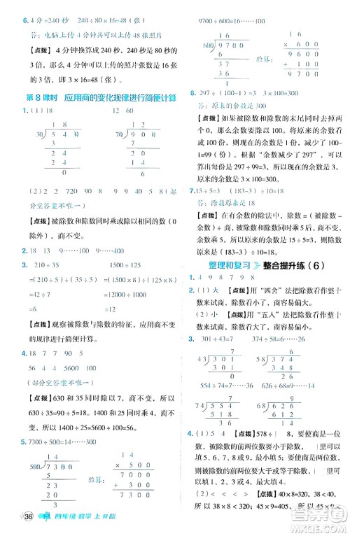 吉林教育出版社2024年秋综合应用创新题典中点四年级数学上册人教版答案