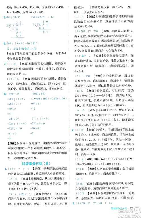 吉林教育出版社2024年秋综合应用创新题典中点四年级数学上册人教版答案