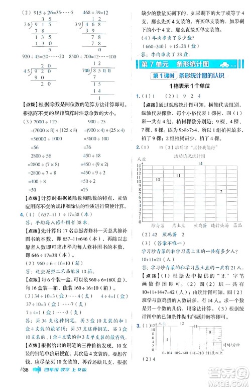 吉林教育出版社2024年秋综合应用创新题典中点四年级数学上册人教版答案