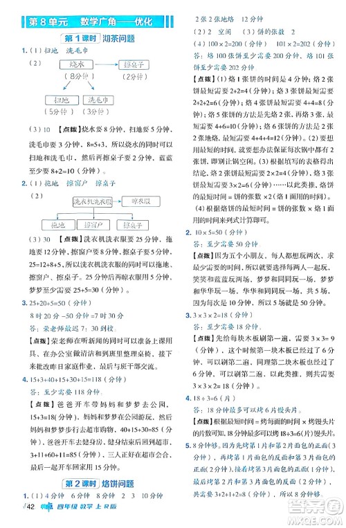 吉林教育出版社2024年秋综合应用创新题典中点四年级数学上册人教版答案 吉林教育出版社2024年秋综合应用创新题典中点四年级数学上册人教版答案