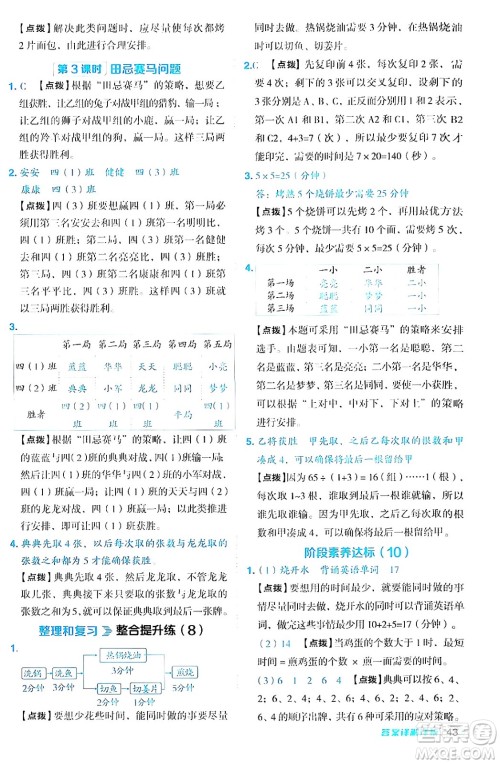 吉林教育出版社2024年秋综合应用创新题典中点四年级数学上册人教版答案