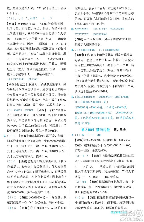 吉林教育出版社2024年秋综合应用创新题典中点四年级数学上册人教版答案