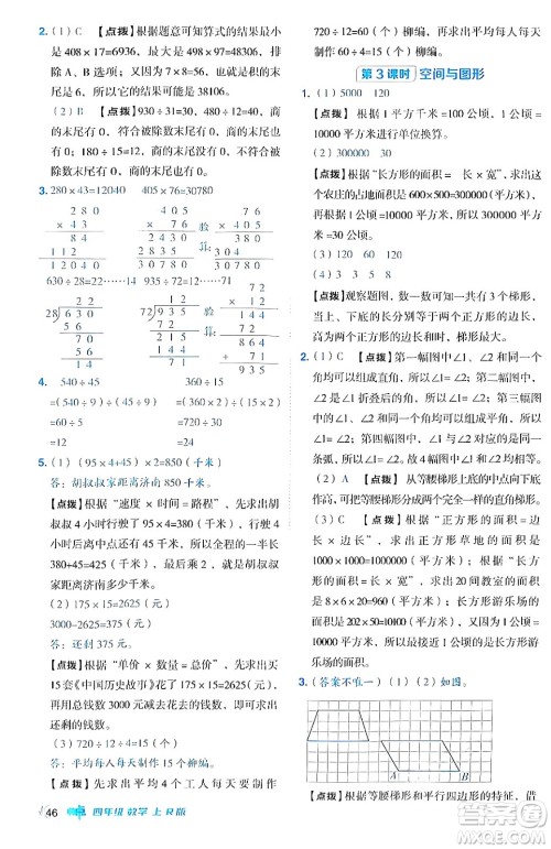 吉林教育出版社2024年秋综合应用创新题典中点四年级数学上册人教版答案