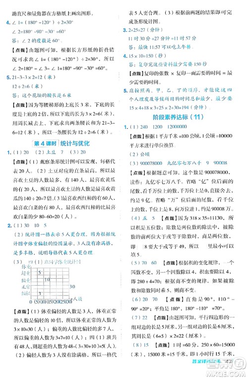 吉林教育出版社2024年秋综合应用创新题典中点四年级数学上册人教版答案