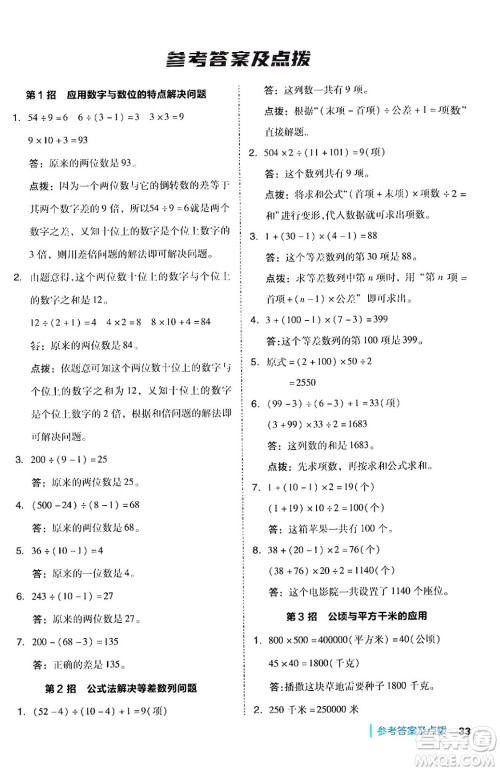 吉林教育出版社2024年秋综合应用创新题典中点四年级数学上册人教版答案 吉林教育出版社2024年秋综合应用创新题典中点四年级数学上册人教版答案