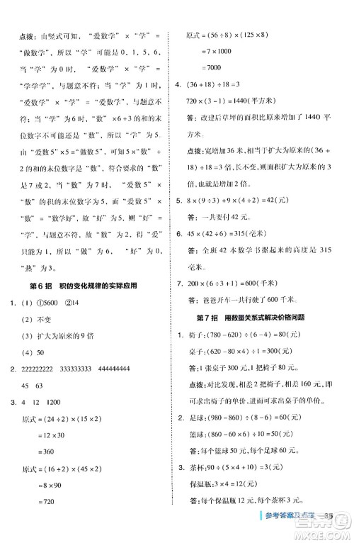 吉林教育出版社2024年秋综合应用创新题典中点四年级数学上册人教版答案