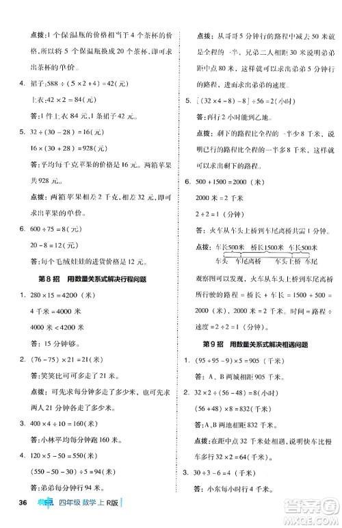 吉林教育出版社2024年秋综合应用创新题典中点四年级数学上册人教版答案