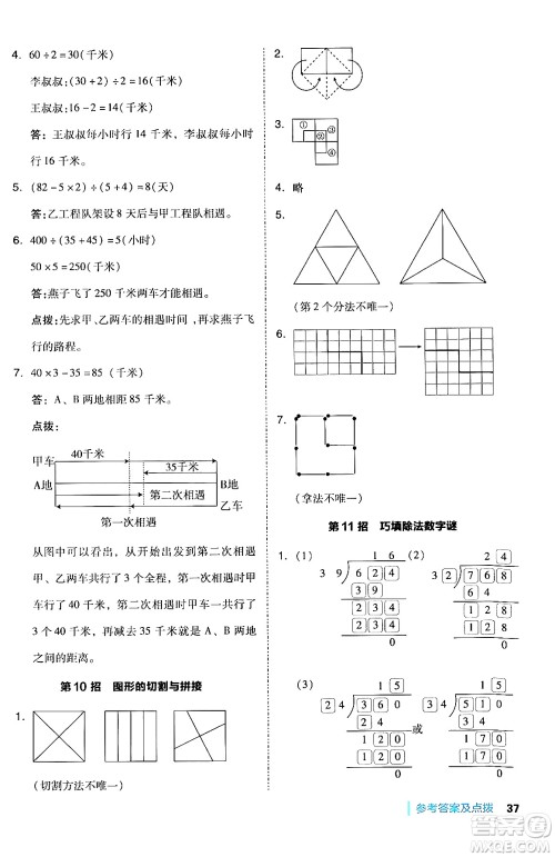 吉林教育出版社2024年秋综合应用创新题典中点四年级数学上册人教版答案