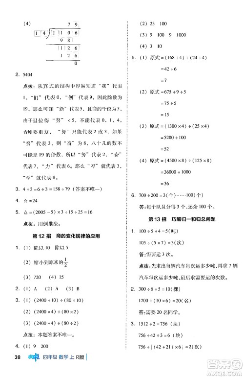 吉林教育出版社2024年秋综合应用创新题典中点四年级数学上册人教版答案