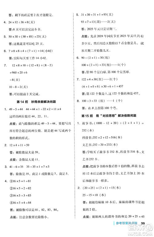 吉林教育出版社2024年秋综合应用创新题典中点四年级数学上册人教版答案 吉林教育出版社2024年秋综合应用创新题典中点四年级数学上册人教版答案