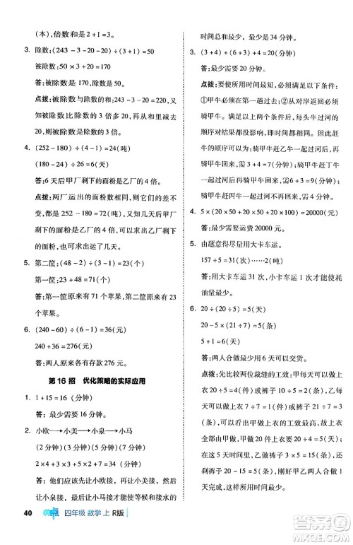 吉林教育出版社2024年秋综合应用创新题典中点四年级数学上册人教版答案