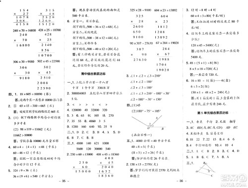 吉林教育出版社2024年秋综合应用创新题典中点四年级数学上册人教版答案