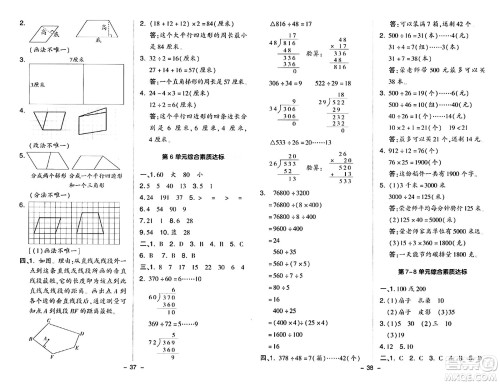 吉林教育出版社2024年秋综合应用创新题典中点四年级数学上册人教版答案