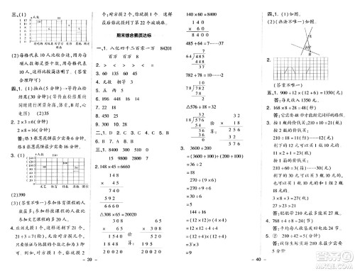 吉林教育出版社2024年秋综合应用创新题典中点四年级数学上册人教版答案