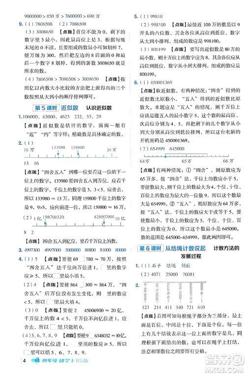 安徽教育出版社2024年秋综合应用创新题典中点四年级数学上册北师大版答案