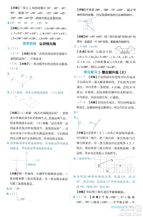 安徽教育出版社2024年秋综合应用创新题典中点四年级数学上册北师大版答案