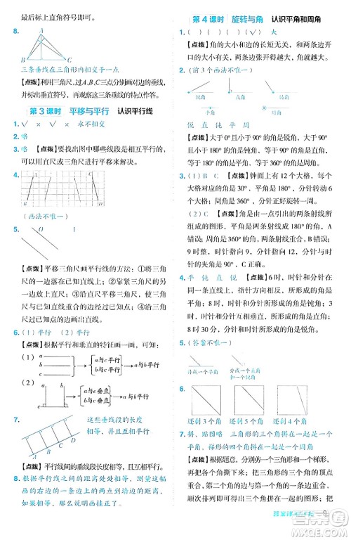 安徽教育出版社2024年秋综合应用创新题典中点四年级数学上册北师大版答案