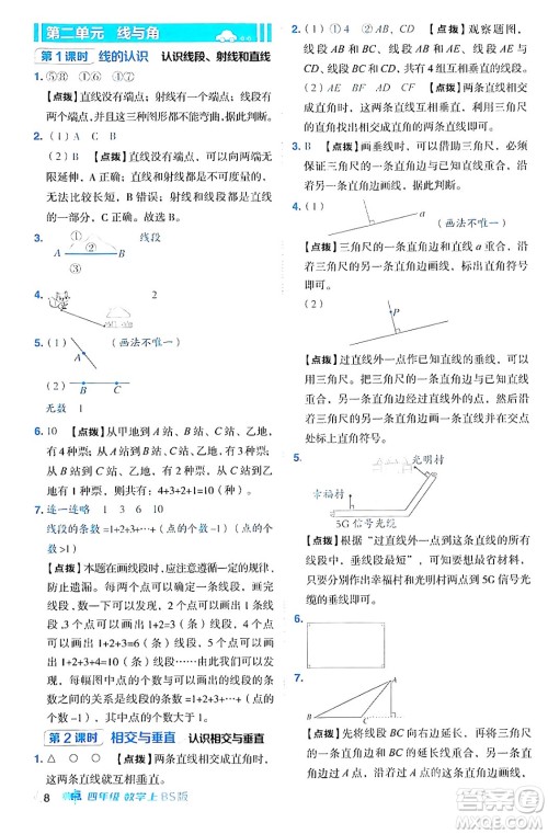 安徽教育出版社2024年秋综合应用创新题典中点四年级数学上册北师大版答案