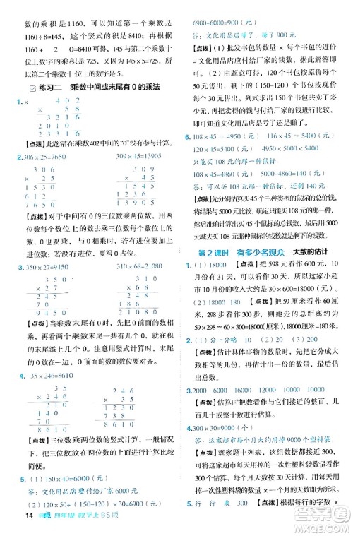 安徽教育出版社2024年秋综合应用创新题典中点四年级数学上册北师大版答案