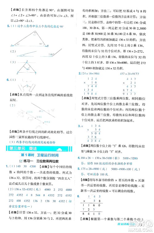 安徽教育出版社2024年秋综合应用创新题典中点四年级数学上册北师大版答案