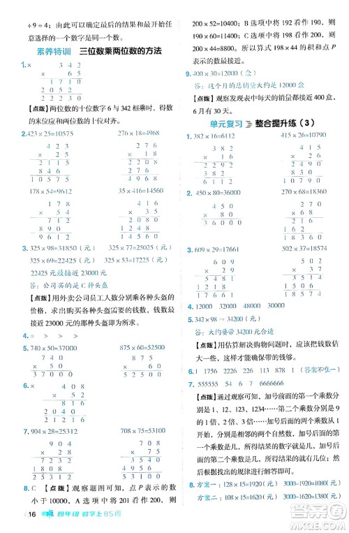 安徽教育出版社2024年秋综合应用创新题典中点四年级数学上册北师大版答案