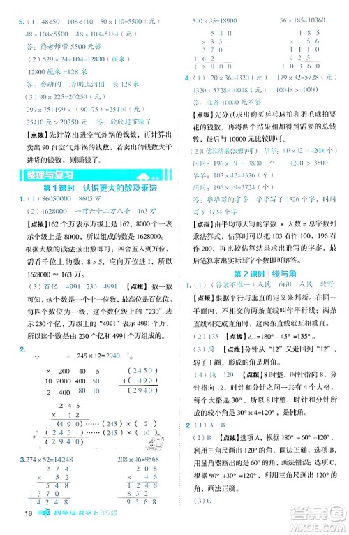 安徽教育出版社2024年秋综合应用创新题典中点四年级数学上册北师大版答案