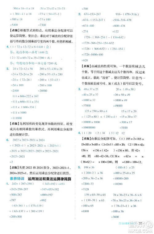 安徽教育出版社2024年秋综合应用创新题典中点四年级数学上册北师大版答案