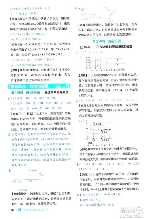 安徽教育出版社2024年秋综合应用创新题典中点四年级数学上册北师大版答案