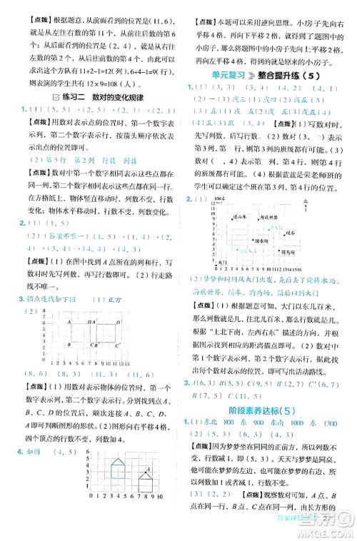 安徽教育出版社2024年秋综合应用创新题典中点四年级数学上册北师大版答案