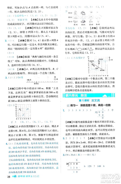 安徽教育出版社2024年秋综合应用创新题典中点四年级数学上册北师大版答案