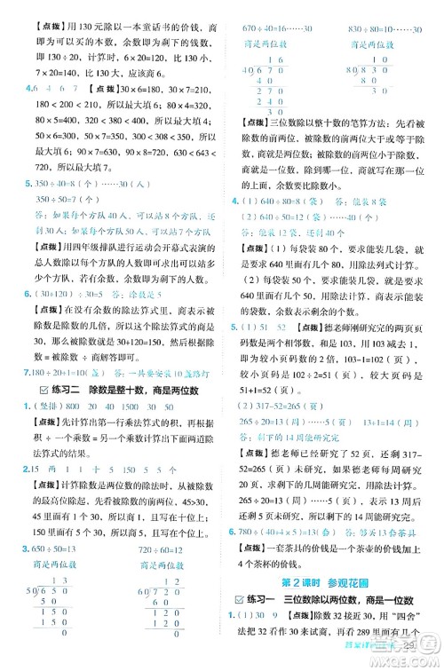 安徽教育出版社2024年秋综合应用创新题典中点四年级数学上册北师大版答案